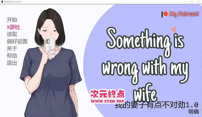 R10599 【SLG/汉化】我的妻子有点不对劲 Something Is Wrong with My Wife 1.0 AI汉化版[400M]