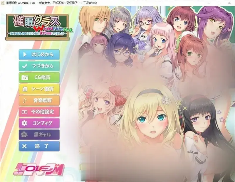  【拔作ADV/汉化/动态】催o眠扳机 WONDERFUL ～所有女生、不知不觉中又怀孕了 ～三贤者汉化版+存档[新汉化/CV][4.3G]