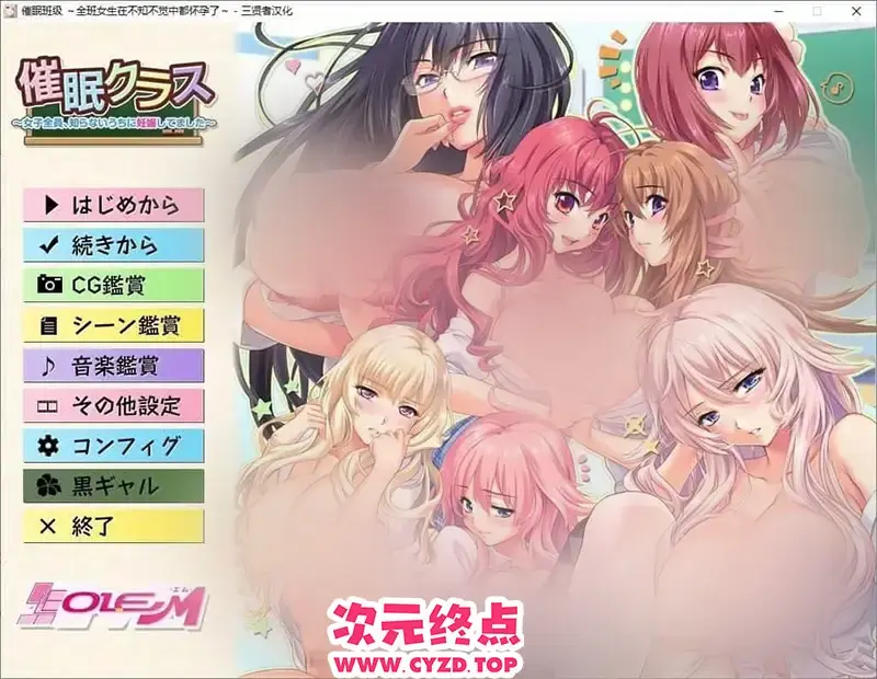 R10613 【催o眠ADV/汉化/高质动态】催o眠班级 ~ 全班女生在不知不觉中都怀孕了 ~三贤者汉化版+存档[新汉化/西瓜肚/CV][3.6G]