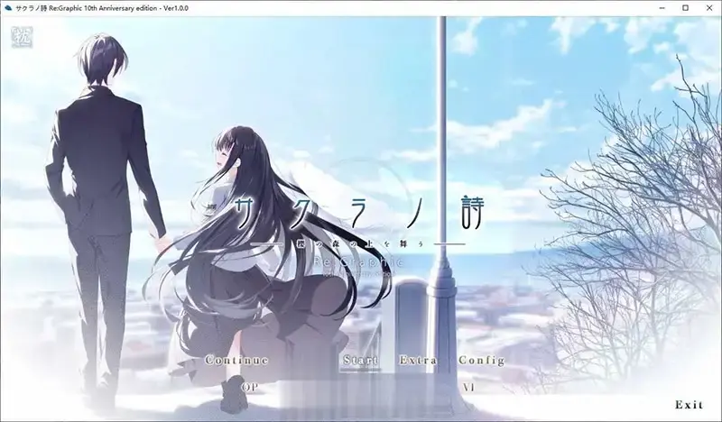 R10617 【大型ADV/汉化】樱之诗 10 周年纪念版 AI汉化版+全CG存档[新汉化][8.9G]