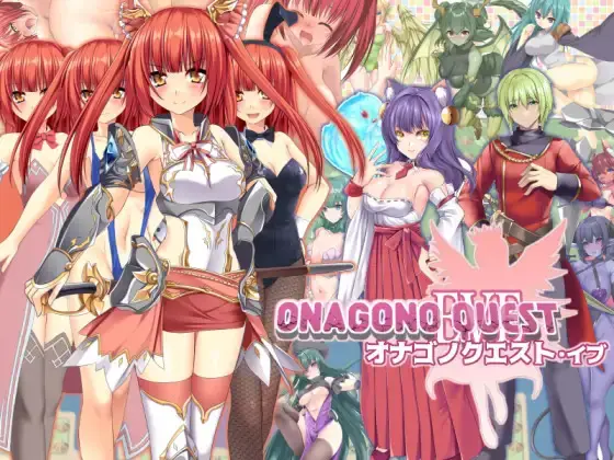 R10618 【新作RPG/汉化/肛郊】《少女任务：前夜》ONAGONO QUEST EVE AI汉化版[1.5G]