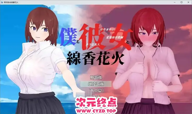  【爆款RPG/汉化】我和她与线香花火 内嵌AI汉化版+存档[新汉化][2G]