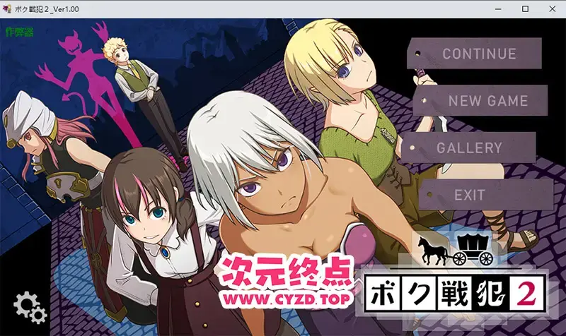 R10625 【RPG/汉化】为了我而战被侵o犯2 ボク戦犯2 1.0 AI汉化版 [400M]