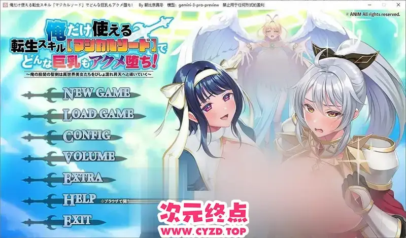  【拔作ADV/汉化/动态】只有我能用的转生技能[魔法之剑]——让任何巨汝女人都会高潮堕落！AI汉化版+全CG存档[新汉化][4.4G]