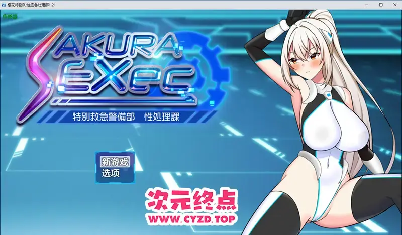 R10662 【RPG/汉化】樱花特勤队姓应急处理部 1.21 PC+安卓AI汉化版 [2G]