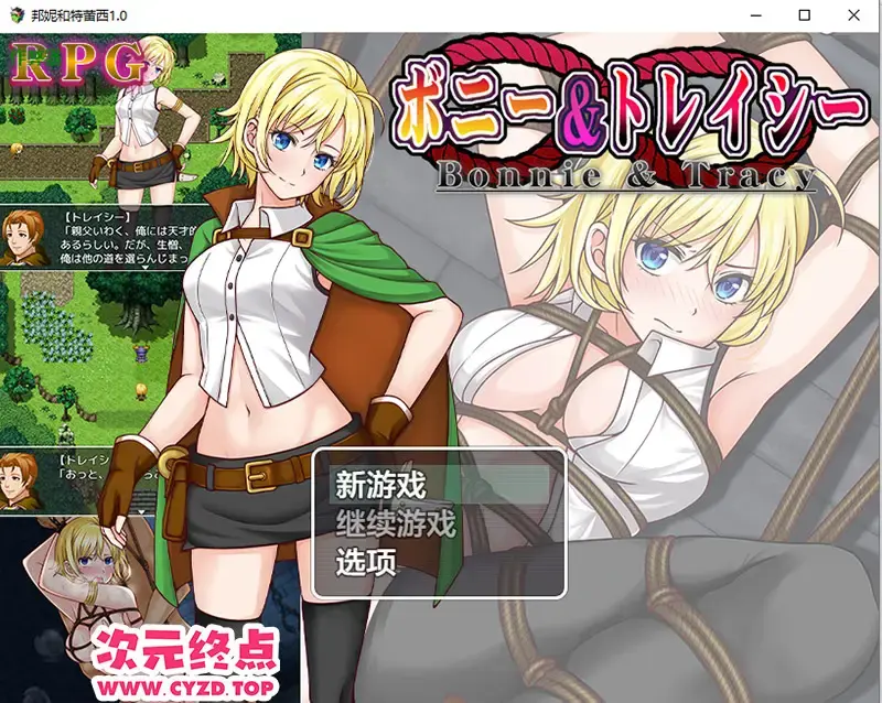  【RPG/汉化】邦妮和特蕾西 ボニー&トレイシー 1.0 PC+安卓AI汉化版 [1.5G]