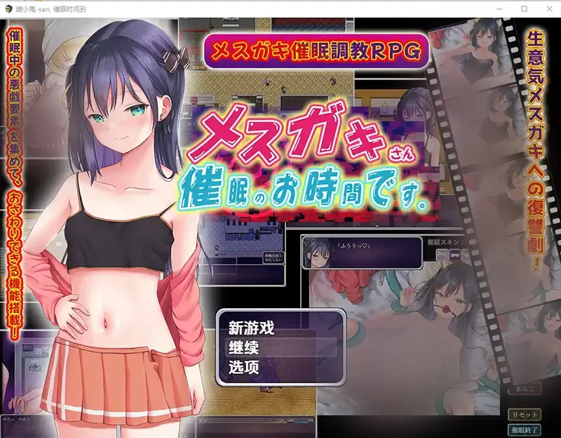 R10692 【RPG/汉化】小恶魔女孩，催o眠时间到 [v1.0] PC+安卓汉化版 [1.2G]