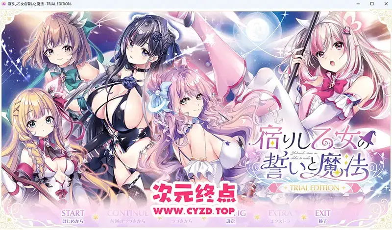 R10700 【精品ADV/动态/精翻】宿少女的誓约与魔法 宿りし乙女の誓いと魔法 v1.0.1 精翻汉化版+特典+全CG存档[4.9G]
