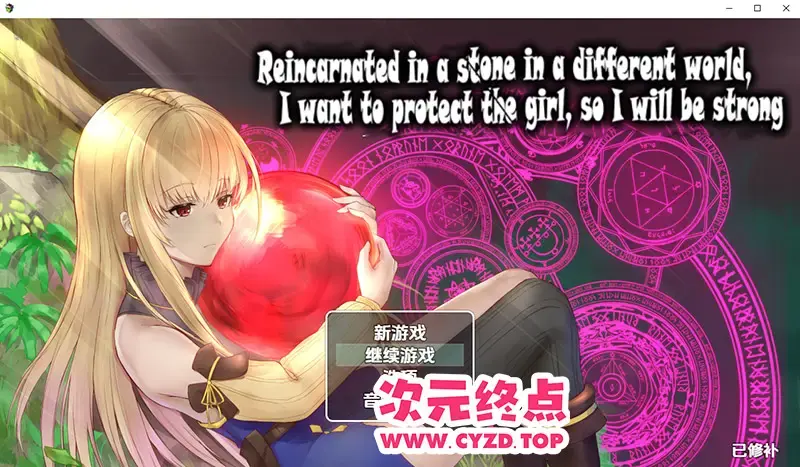 R10723 【RPG/汉化】我轉生成了異世界的石頭：為了保護女孩子，我正在不斷變強1.0 PC+安卓汉化版 [1.2G]