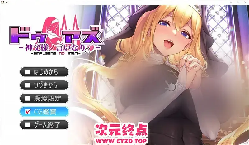  【拔作ADV/汉化】顺从 ～对神父大人言听计从 ～AI汉化版+全CG存档[新汉化][3.5G]