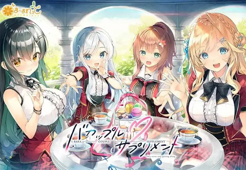  【精品ADV/新作/汉化】笨蛋情侣补充剂 バカップル・サプリメント AI汉化版[5G]