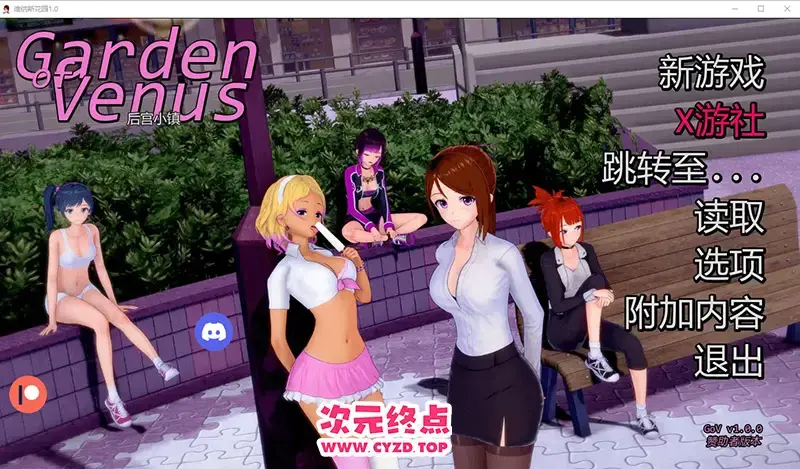R10764 【SLG/汉化】维纳斯花园 Garden of Venus v1.0 PC+安卓汉化版 [1.5G]