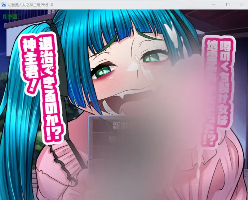 R10768 【RPG/汉化】地雷美少女之神主退治记 噂のくち裂け女は地雷系美少女だった！1.0 PC+安卓汉化版 [500M]