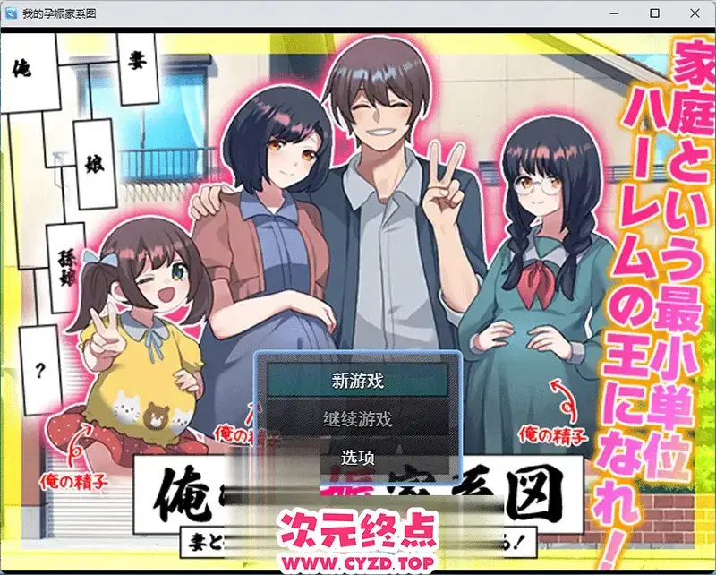 R10778 【RPG/汉化】我的受孕家谱：用我的精子让妻子、女儿…甚至孙女都怀上我的孩子！挂载AI汉化版 [新作] [950M]