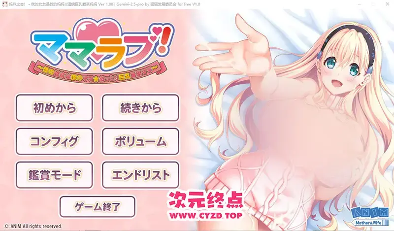 R10785 【ADV/汉化】妈妈最爱！～我的女友是我的妈妈☆温柔巨汝爱奈妈妈～AI汉化版+特典+全CG存档 [2G]