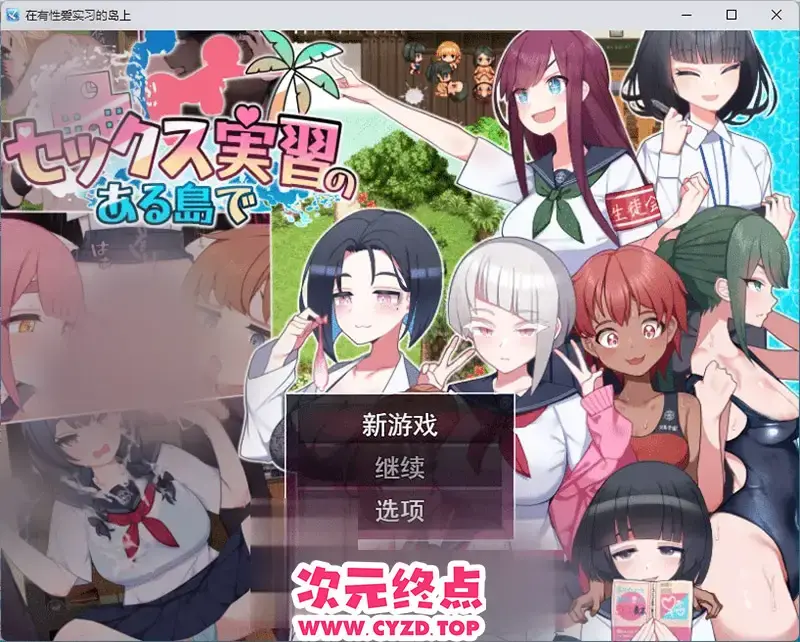 R10794 【热门精品RPG/汉化】在岛上进行姓爱实践 挂载AI汉化版 [新作] [2.3G]