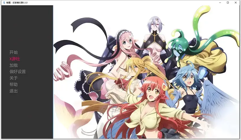 R10799 【SLG/汉化】魅魔：后宫模拟器 Monster Musume Harem Simulator 0.3.0 PC+安卓AI汉化版 [400M]
