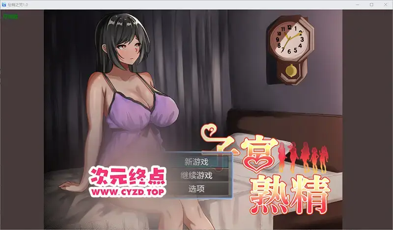  【RPG/汉化】秘精之咒 子宮熟精 1.0 PC+安卓AI汉化版 [1.6G]