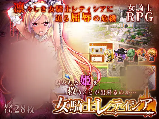 R1081 女骑士蕾蒂西亚 Ver1.03 精修完整汉化 V2修复版