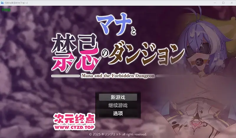  【RPG/汉化】玛娜与禁忌的地下城 マナと禁忌のダンジョン 1.0 PC+安卓AI汉化版 [1.1G]