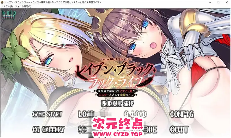R10857 【拔作ADV/汉化】乌鸦的黑涩幸运人生 ～成为废弃旅馆的主人 与有隐情的公主和修女共度的旅馆生活～AI汉化版+全CG存档[新汉化][1G]