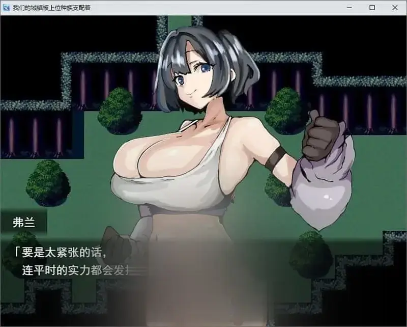  【RPG/汉化】我们的城镇被高等种族支配着。挂载AI汉化版+存档[新汉化][960M]