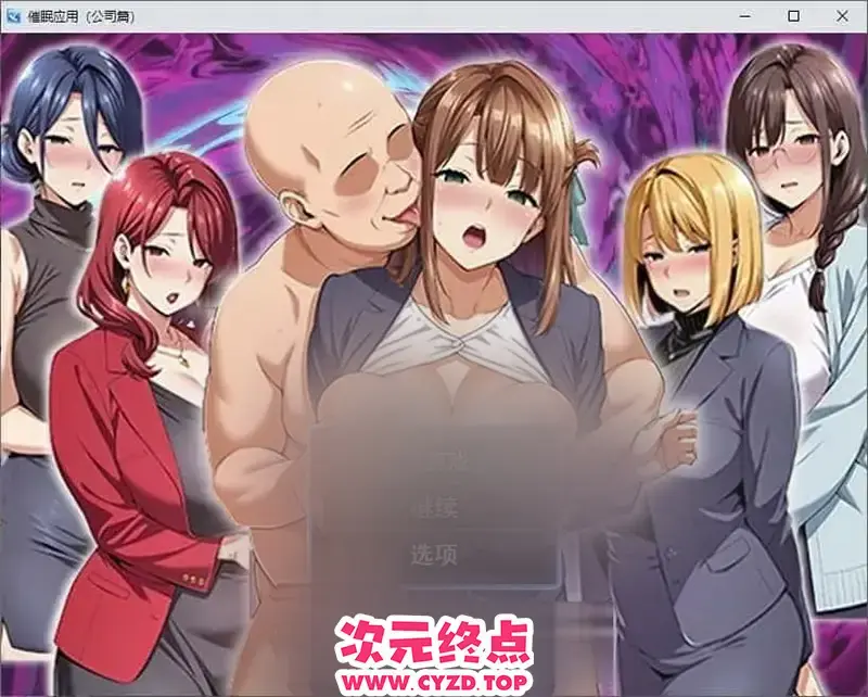 R10891 【RPG/汉化】催o眠洗脑〜完全堕落办公室篇〜挂载AI汉化版+存档[新汉化][2.1G]