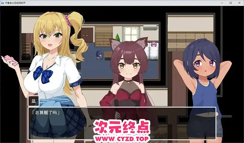 R10892 【RPG/汉化】子惠岛今天也很和平 挂载AI汉化版+存档[新汉化][1.6G]
