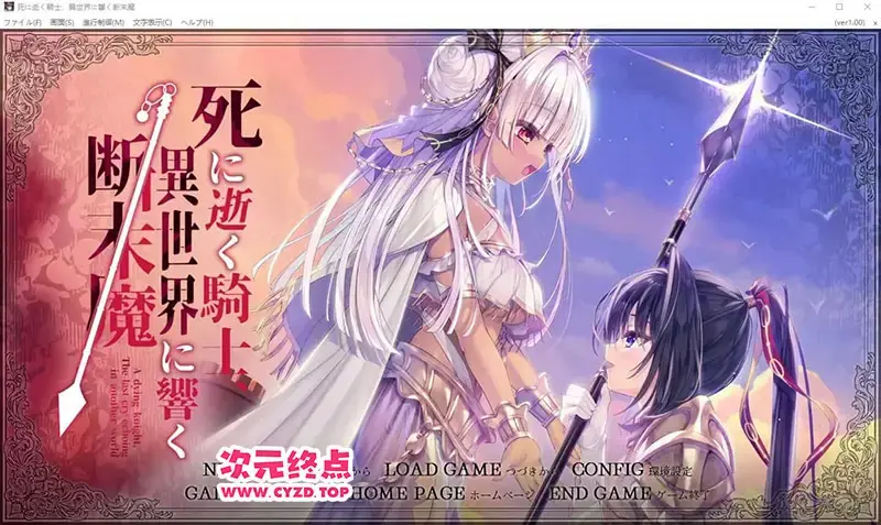 R10904 【ADV/汉化】骑士殉亡,异世界回响断绝之音 AI汉化版+全CG存档★全CV [6.1G]
