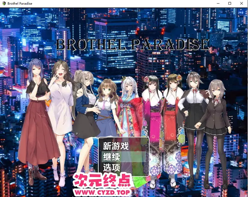 R10906 【RPG/汉化】妓院天堂 Brothel Paradise 1.0 PC+安卓汉化版 [900M]