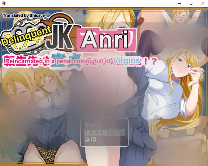  【RPG/汉化】不良少女安里转生到处女流放地 1.0 PC+安卓汉化版 [1.4G]
