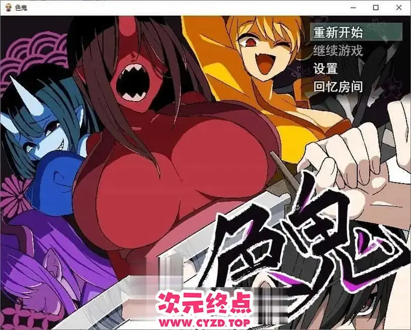 R10911 【热门精品RPG/汉化】涩鬼 挂载AI汉化版+自带全回想解放[新汉化][1.4G]
