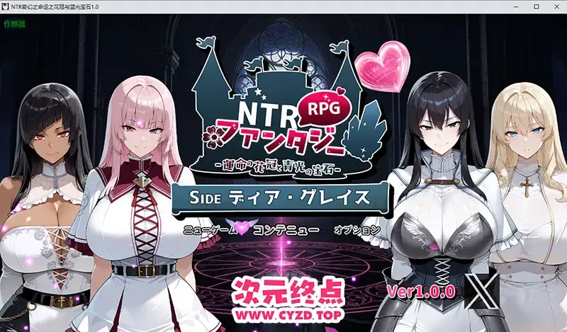  【RPG/汉化】NTR奇幻之命运之花冠与蓝光宝石-運命の花冠と青光の宝石-1.0 PC+安卓汉化版 [3.4G]