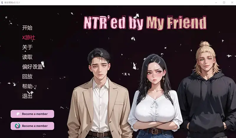  【SLG/中文】NTR由我的朋友 NTR'ed by My Friend 0.13.1 PC+安卓AI汉化版 [4.3G]