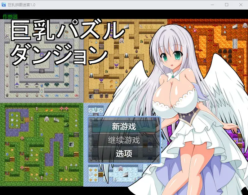 R10950 【RPG/汉化】巨汝拼图迷宫 巨汝パズルダンジョン 1.0 PC+安卓AI汉化版 [400M]