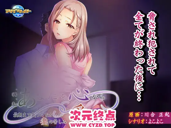 R10954 【ADV/AI汉化】P.S. あなたを心から愛しています。 ～最期まで気づけなかった妻の苦しみ～PC+KR[0.5G]