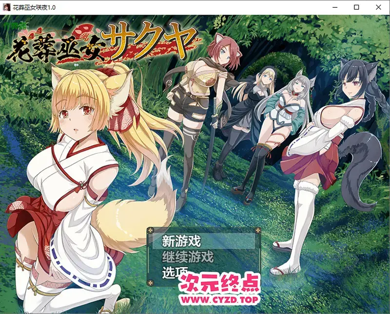  【RPG/汉化】花葬巫女咲夜 花葬巫女サクヤ 1.0 PC+安卓汉化版 [900M]