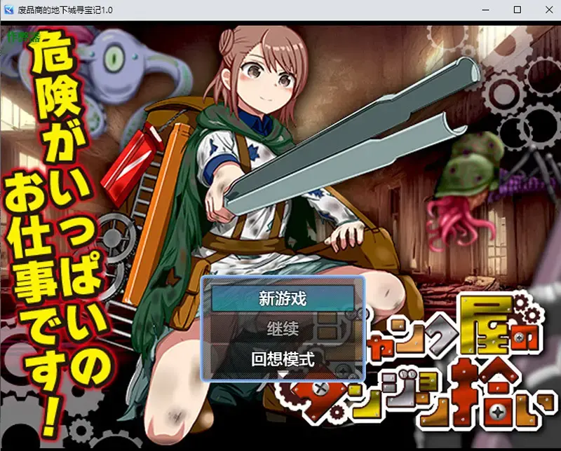 R10973 【RPG/汉化】废品商的地下城寻宝记 ジャンク屋のダンジョン拾い 1.0 PC+安卓汉化版 [500M]
