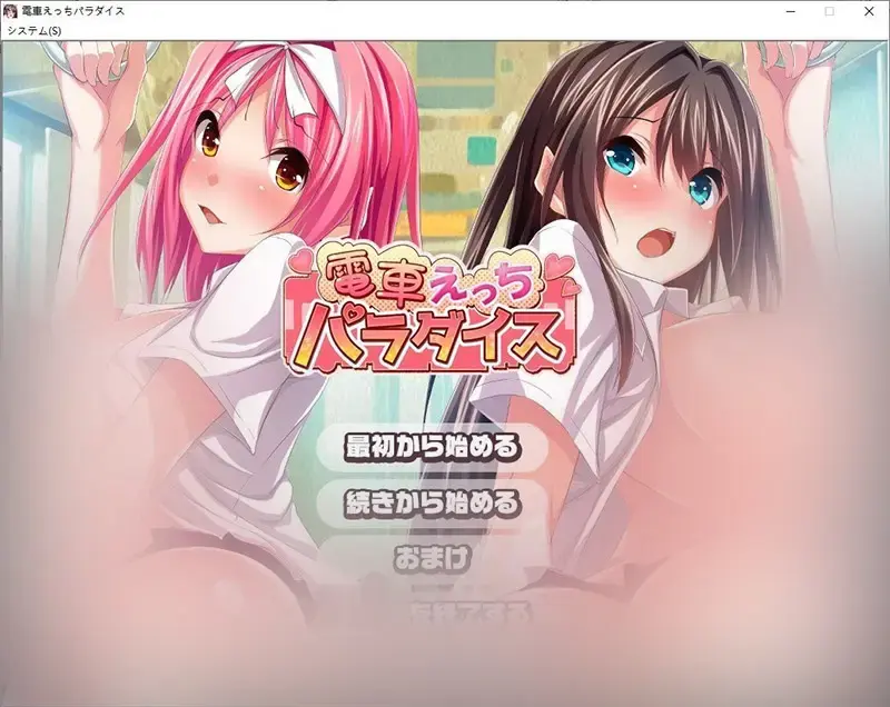 R10988 【拔作ADV/汉化】电车姓爱天堂 AI汉化版+全CG存档[新汉化][730M]