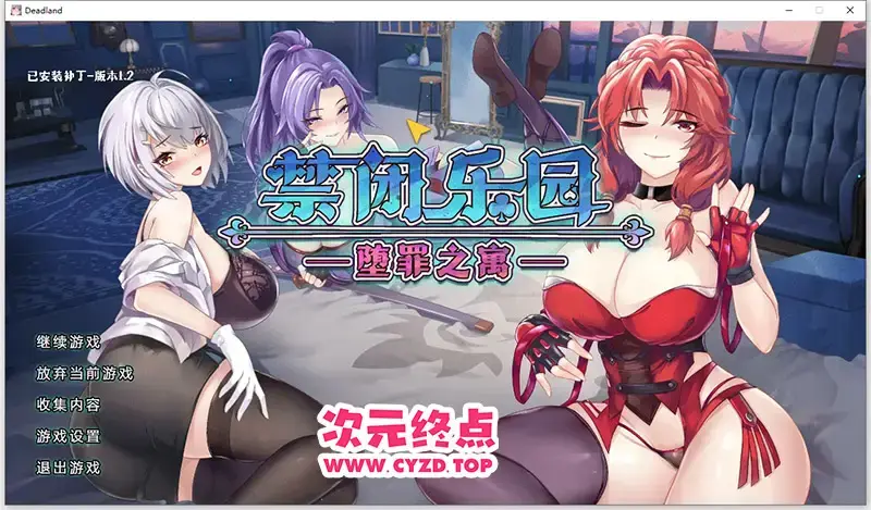 R10989 【RPG/汉化】禁闭乐园：堕罪之寓 Deadland Fallen Apartment v1.2 官方中文步兵版 [500M]