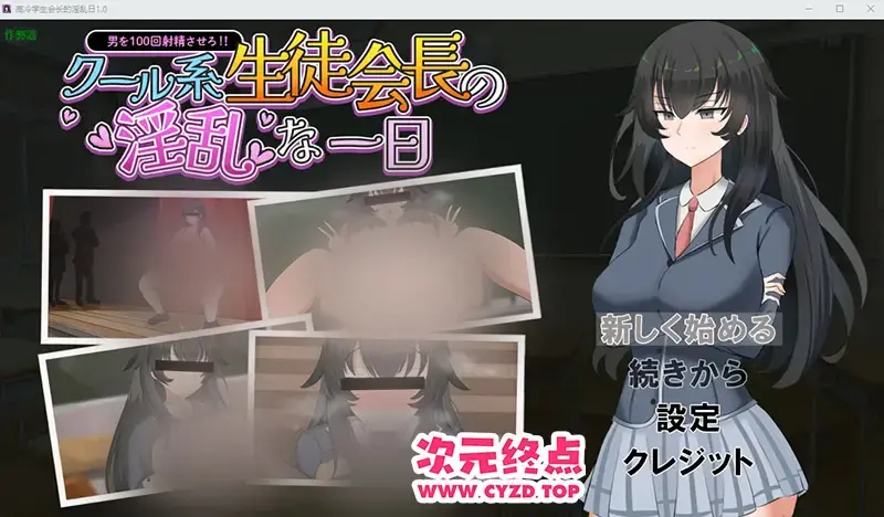 R11019 【RPG/汉化】高冷学生会长的银乱日 クール系生徒会長の银乱な一日 1.0 PC+安卓AI汉化版 [600M]