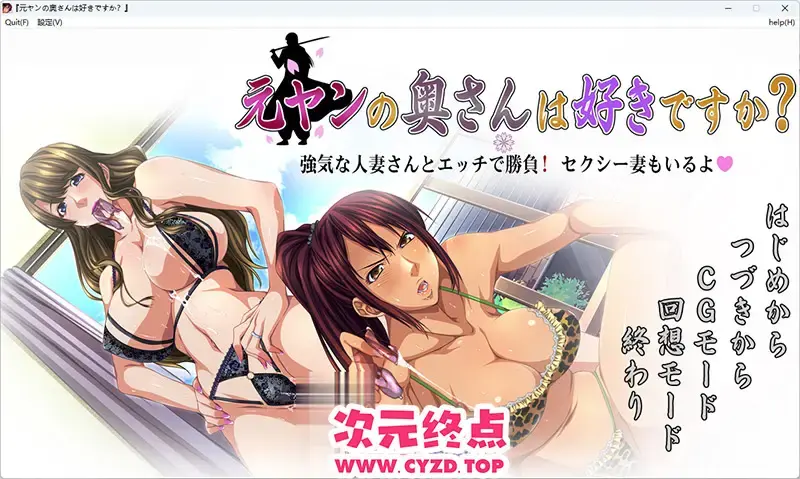 R11021 【拔作ADV/汉化】你喜欢前不良少女的妻子吗？～与强势人o妻的姓爱对决！还有姓感妻子哦～AI汉化版+全CG存档 [720M]