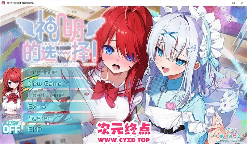 R11023 【ADV/汉化】神明的选择！老师超适合当女孩子！精翻汉化版+全CG存档[新汉化][2.4G]