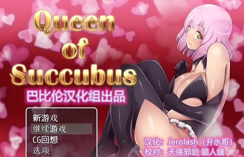 R1104 魅魔女王 Ver1.02 精修完整汉化版+全CG档【PC+安卓/5.5G】
