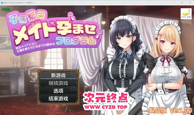  【RPG/汉化】繁衍计划之让纯洁女仆们受孕 子孫繁栄メイド孕1.0 PC+安卓AI汉化版 [1.4G]