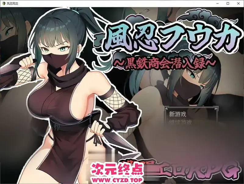 R11086 【RPG/汉化】风忍风花 挂载AI汉化版+存档[新汉化][1.3G]