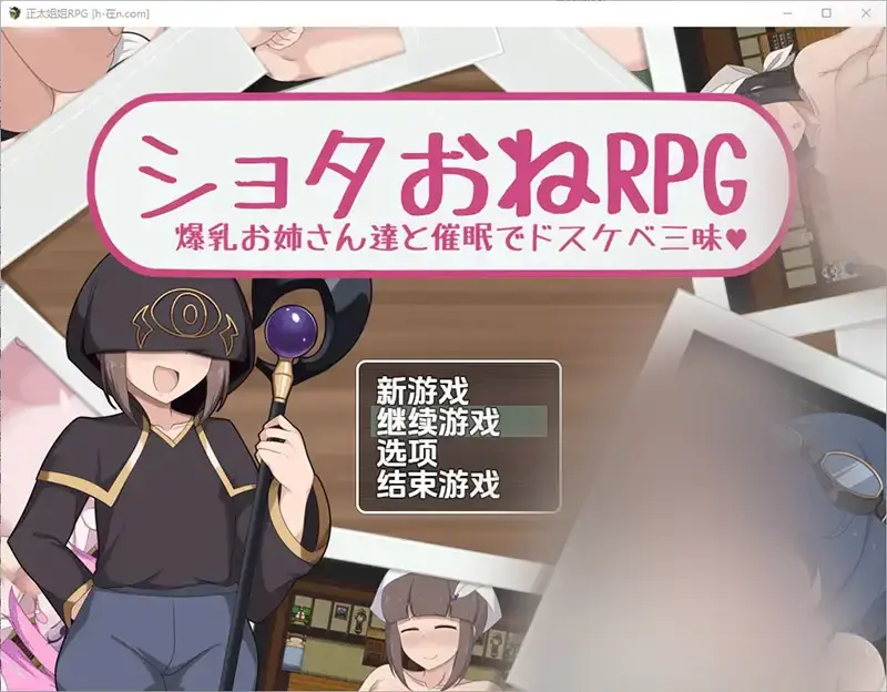 R11088 【RPG/汉化】与爆汝大姊姊们一同被催o眠享受无尽涩浴 1.0 PC+安卓汉化版 [300M]