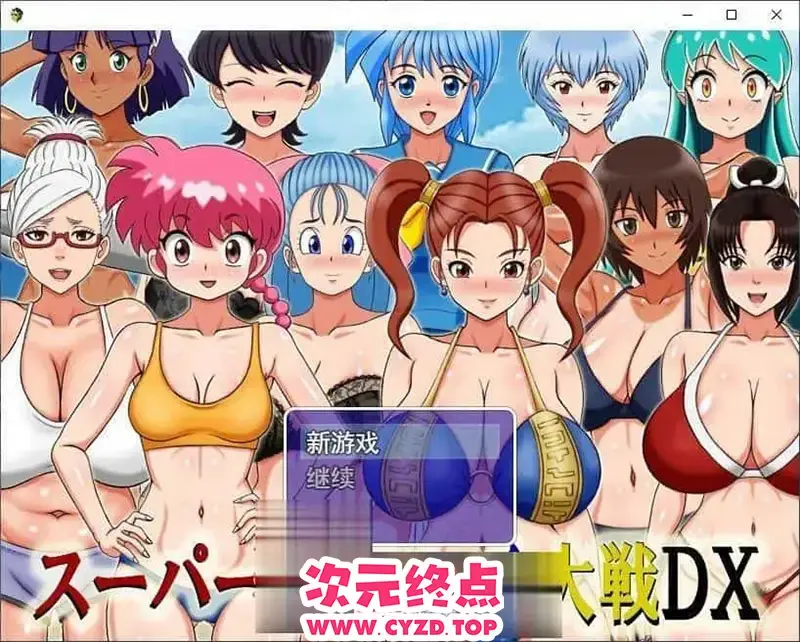 R11095 【RPG/汉化】超级抖M大战DX 挂载AI汉化版[新汉化][1.1G]