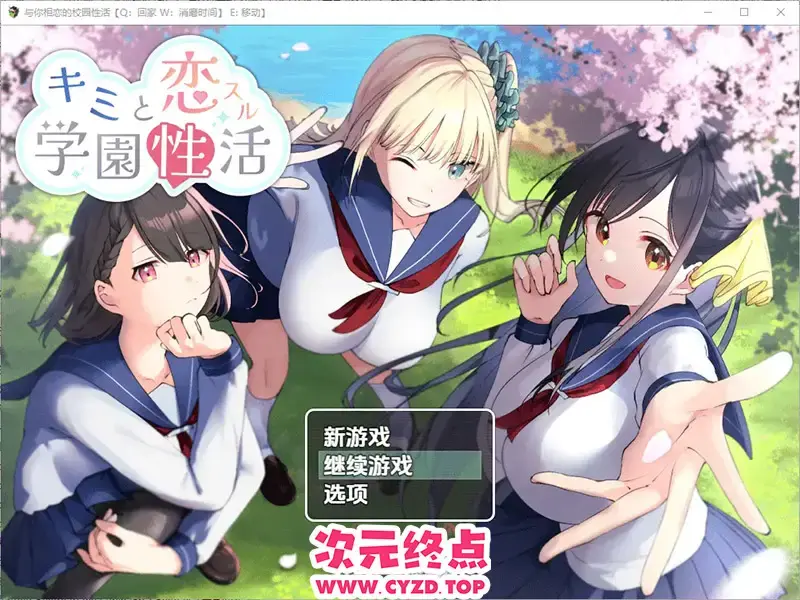 【SLG/中文】与你恋爱的学园姓活动 1.0 PC+安卓汉化版 [900M]