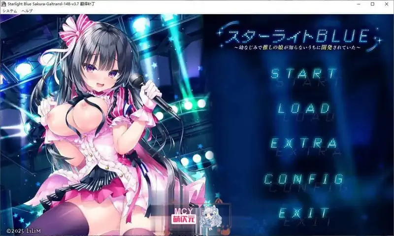  【拔作ADV/汉化】星光BLUE～从小一起长大的推的女儿在不知不觉中被开发了～AI汉化版+全CG存档[新汉化][2.7G]
